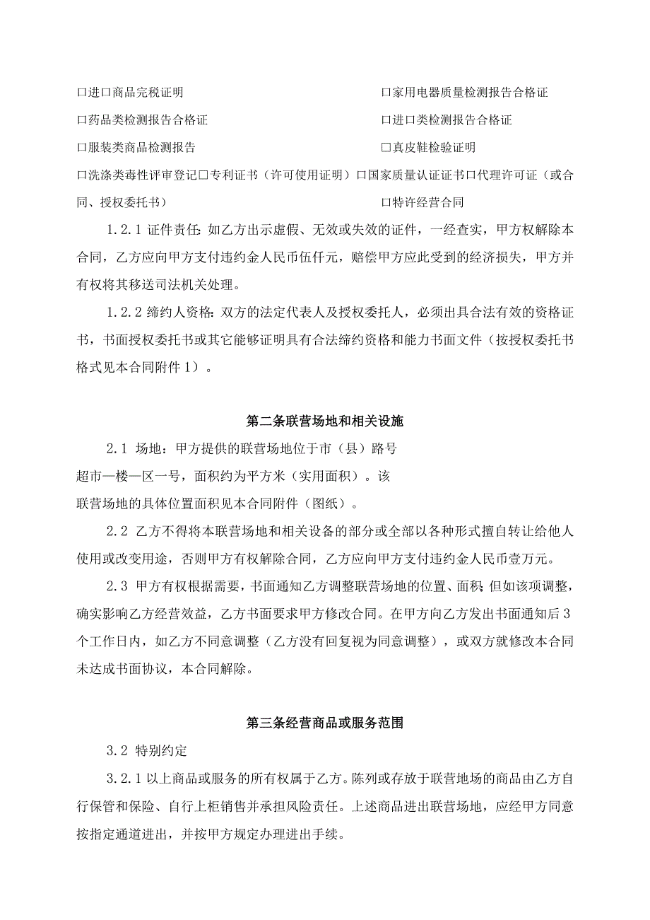 如海生活超市联营合同.docx_第3页