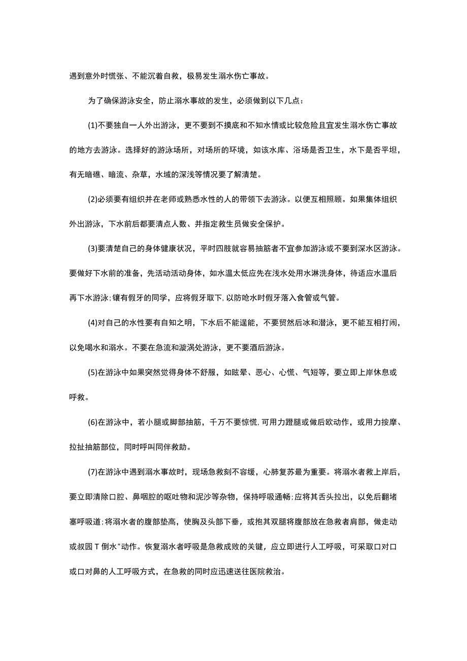 学习溺水安全知识提高防范意识主题班会教案.docx_第3页