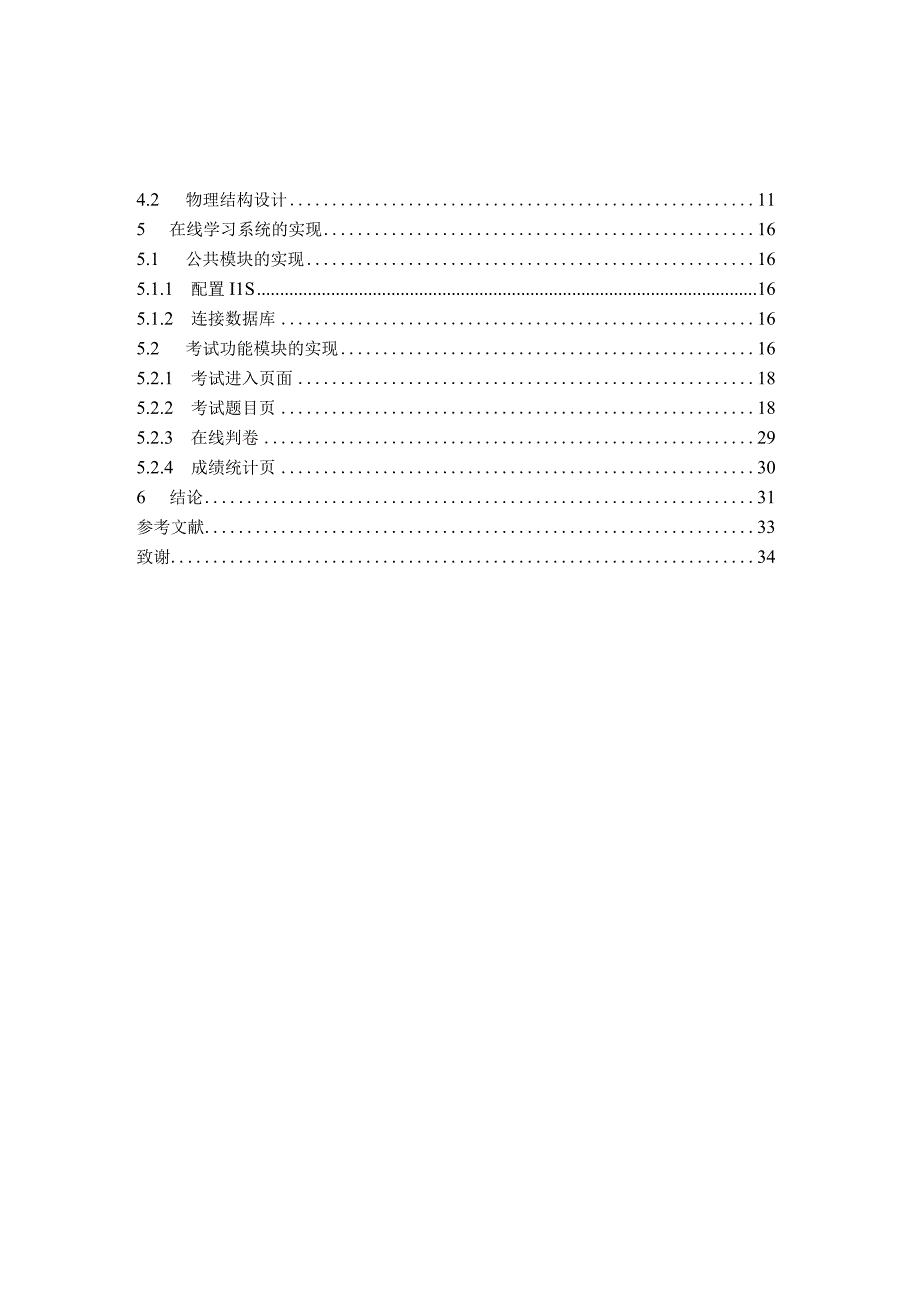 多媒体技术在线学习系统设计与实现毕业论文.docx_第3页