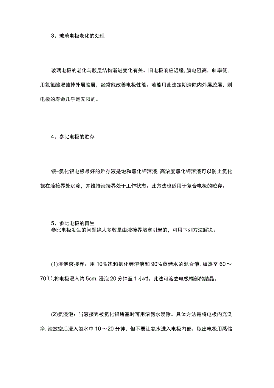 如何精准有效的进行PH计第三点校准.docx_第3页