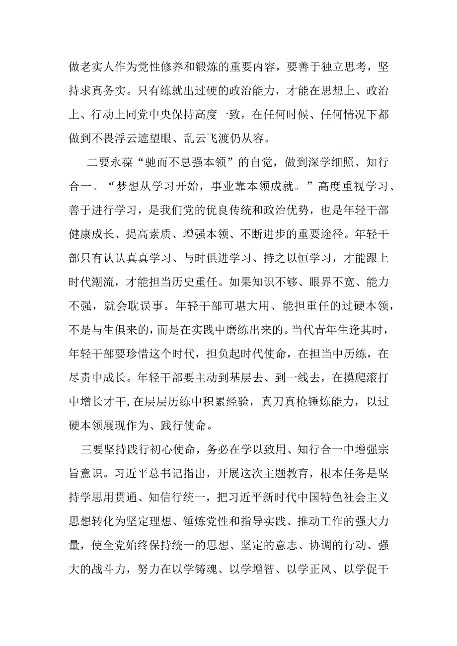 学习2023年主题教育的感悟.docx_第2页