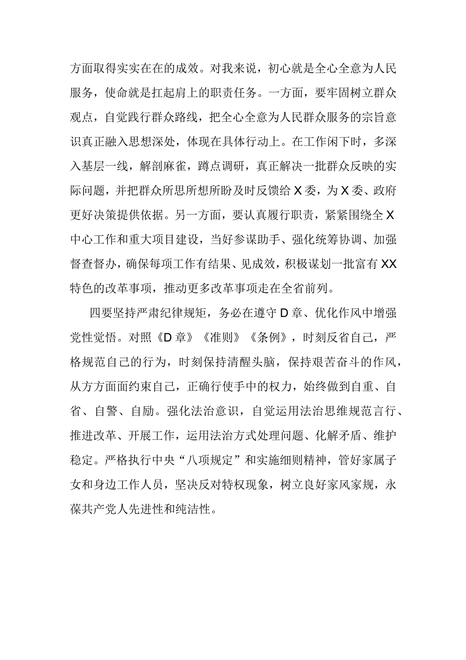 学习2023年主题教育的感悟.docx_第3页