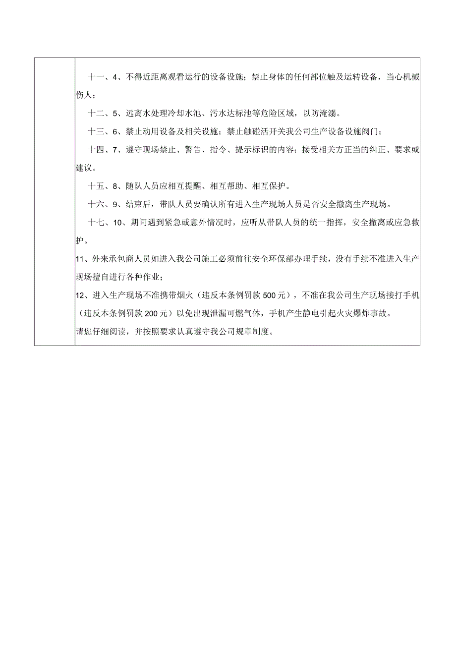 外来承包商入厂前风险告知及安全教育培训记录.docx_第2页