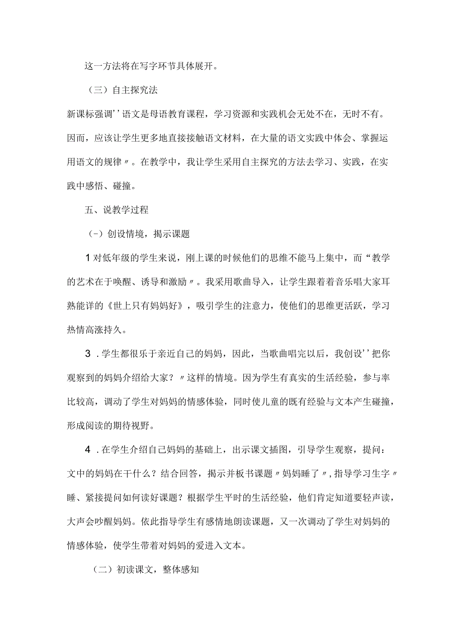 妈妈睡了说课稿.docx_第3页