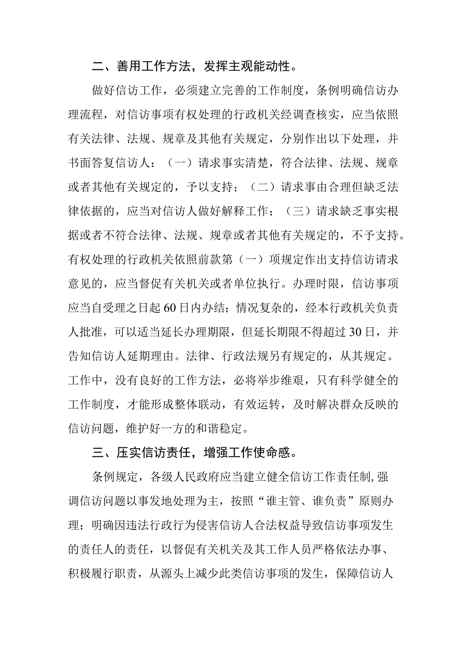 学习新《信访工作条例》实施一周年心得体会七篇.docx_第2页