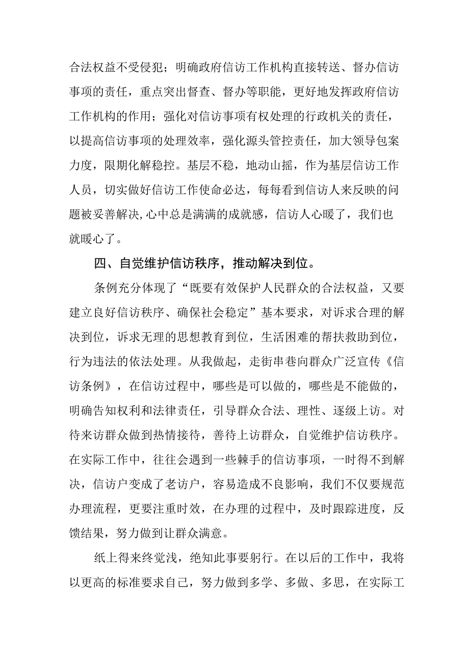 学习新《信访工作条例》实施一周年心得体会七篇.docx_第3页