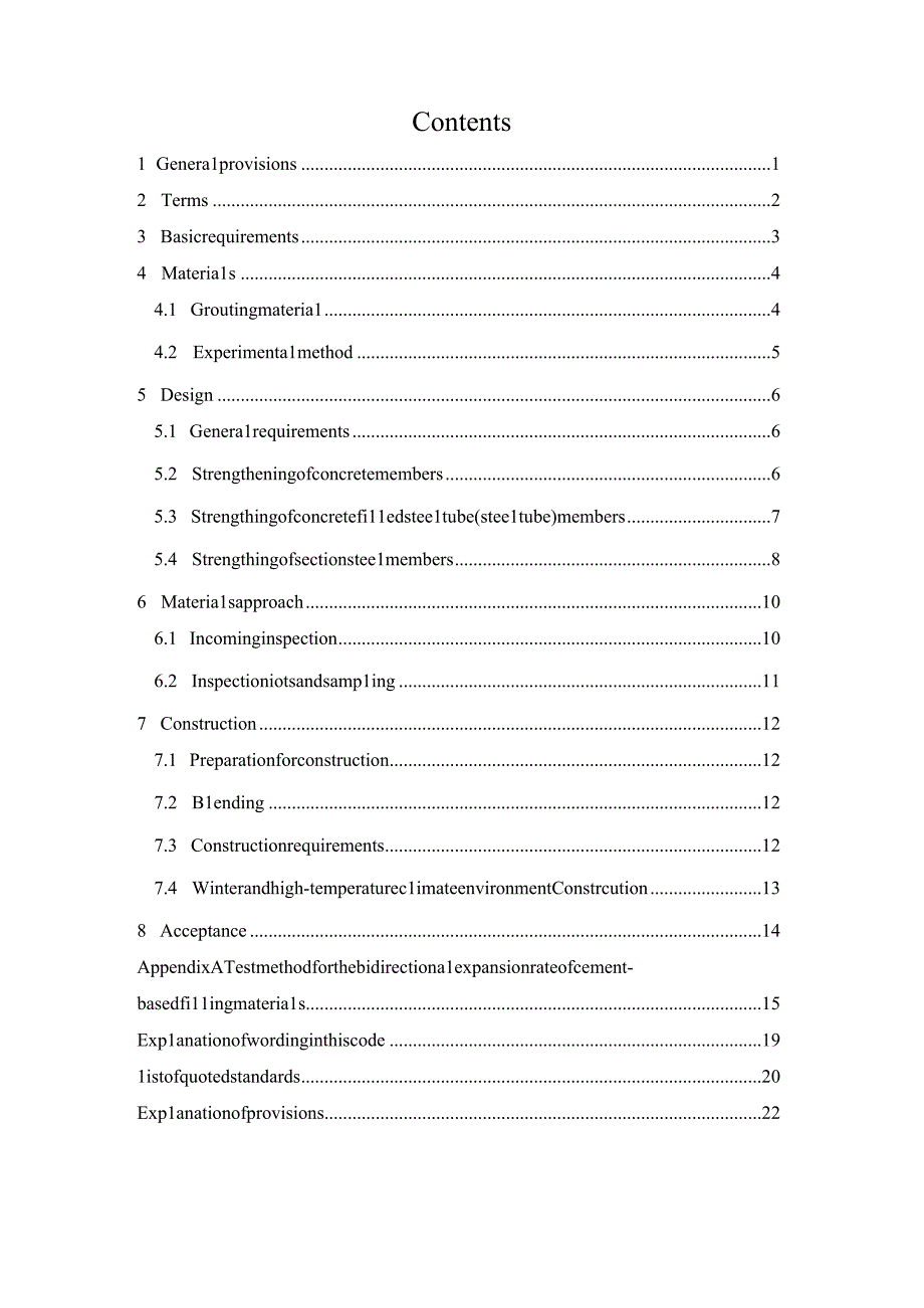 外套钢管增大截面加固用灌注材料技术规程征求意见稿.docx_第3页