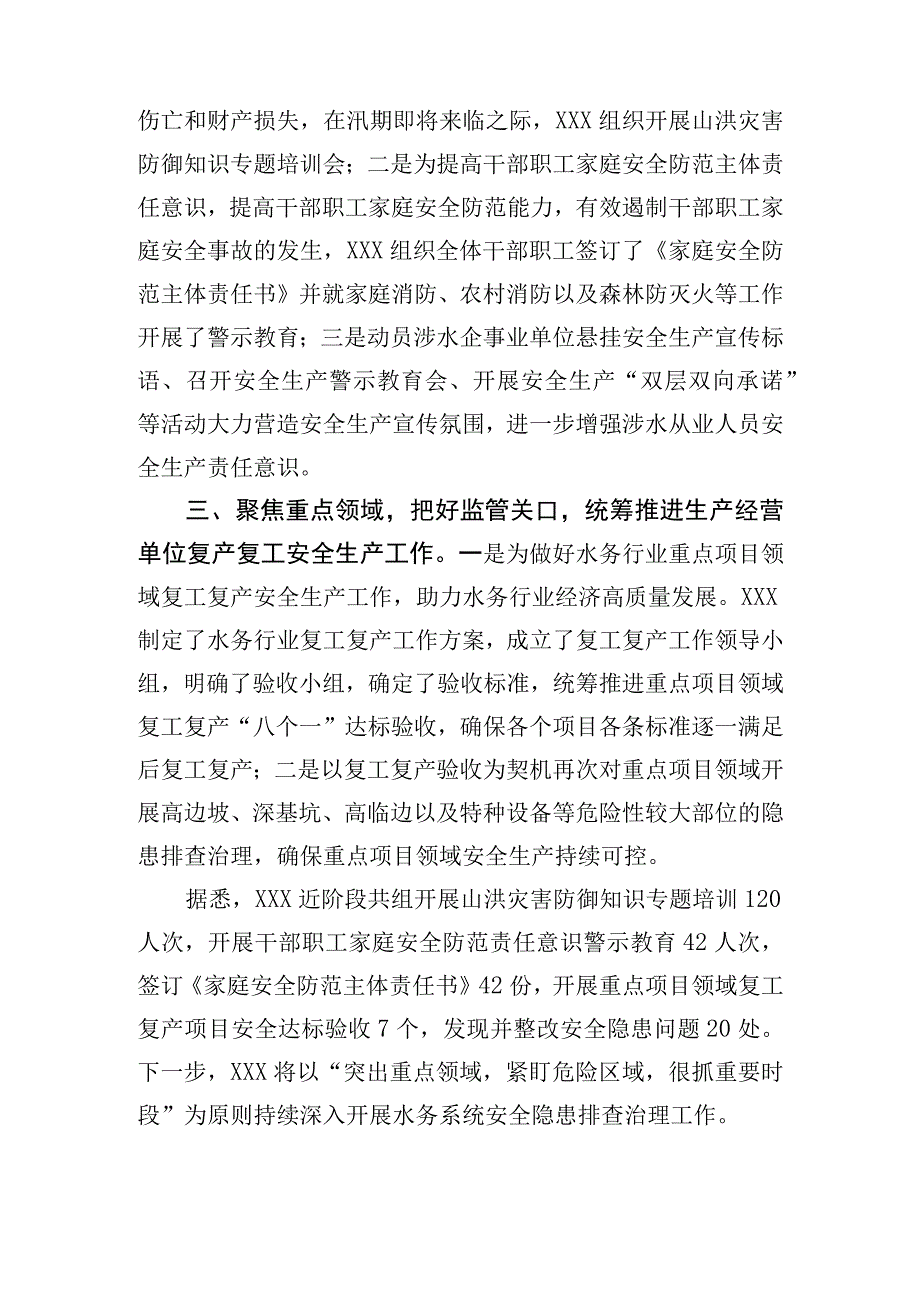 多措并举织密织牢水务行业安全生产“防护网”.docx_第2页