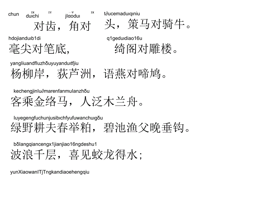 声律启蒙77.唇对齿.docx_第1页