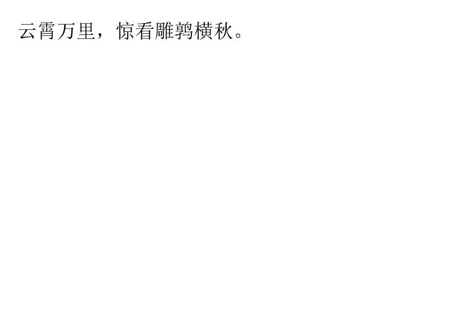 声律启蒙77.唇对齿.docx_第2页