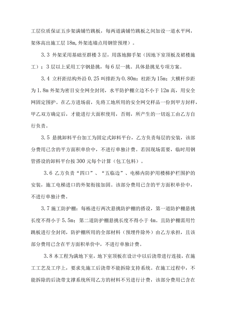 外架分包协议(范本).docx_第2页