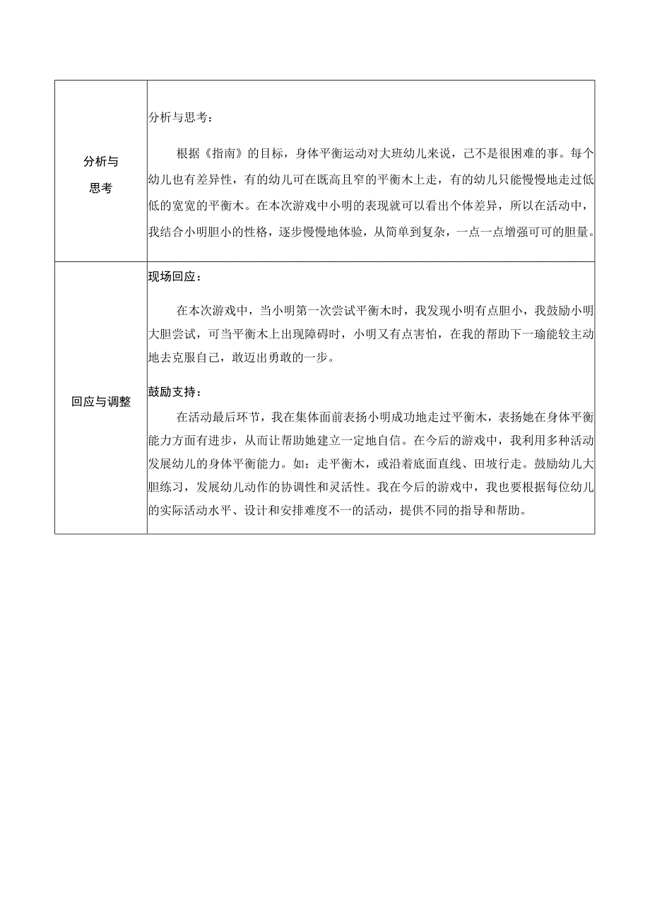 大班户外区域活动观察记录平衡木.docx_第2页