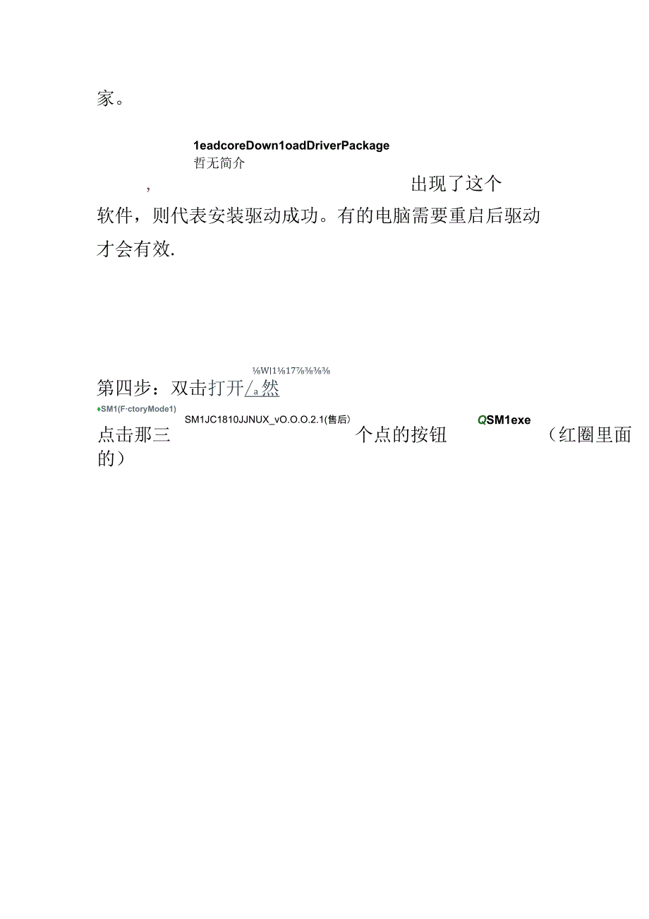 天语T91线刷图文教程.docx_第2页