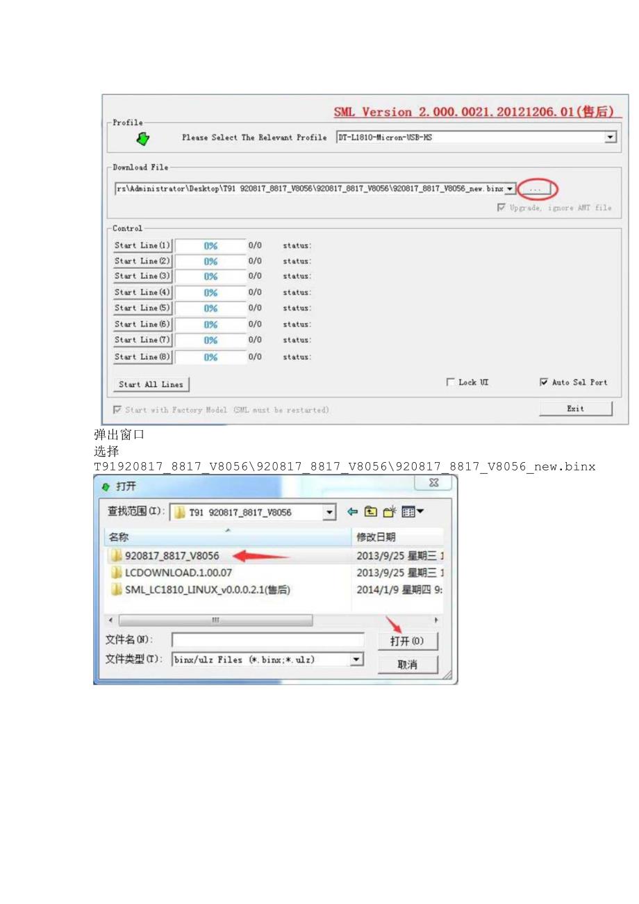 天语T91线刷图文教程.docx_第3页