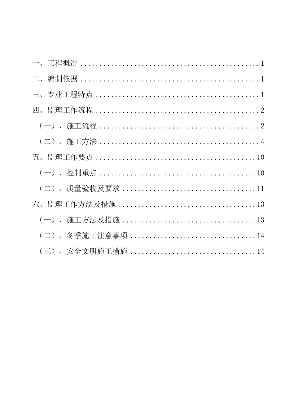 外保温施工监理实施细则.docx_第2页