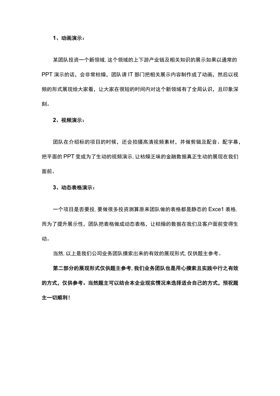 增加案例是抓手展现形式可创新.docx_第2页