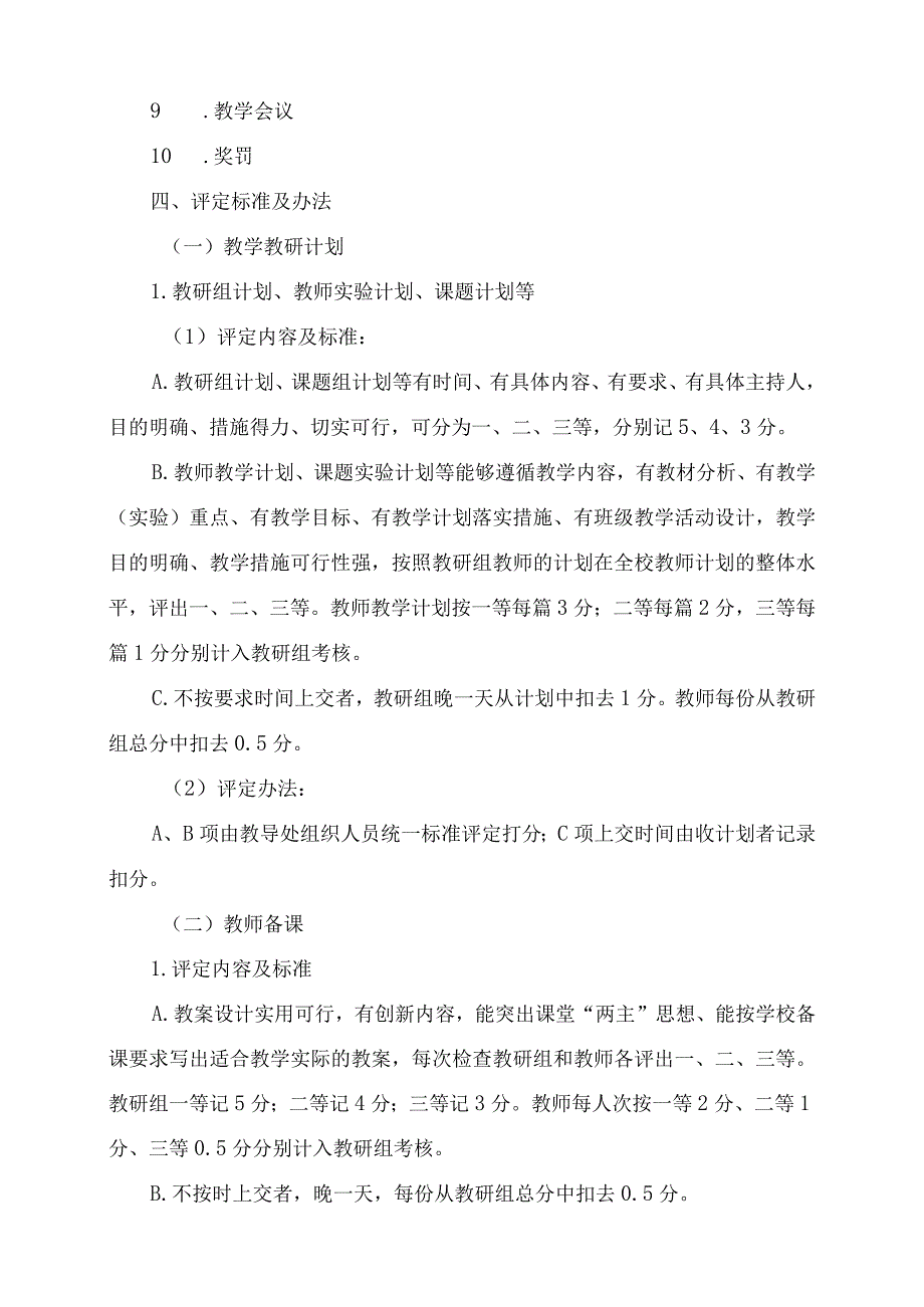 学校优秀教研组工作评定方案(实用版).docx_第2页