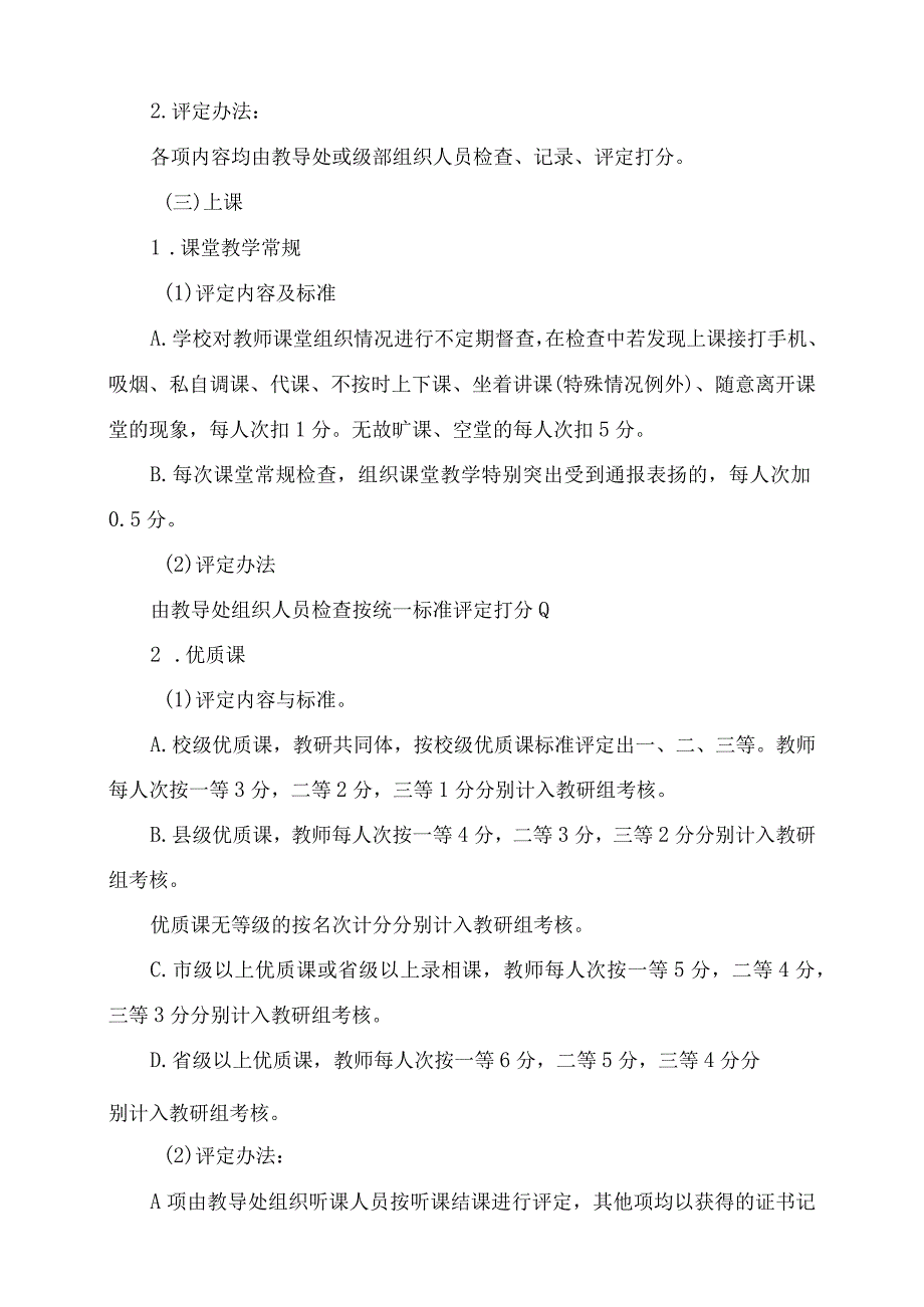 学校优秀教研组工作评定方案(实用版).docx_第3页