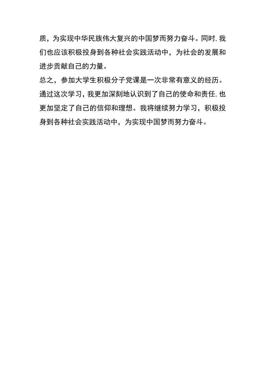 大学生积极分子党课心得.docx_第2页