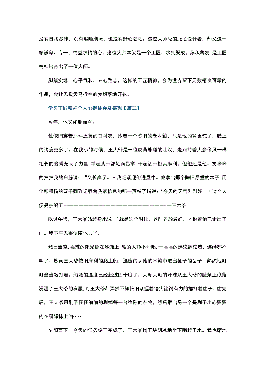 学习工匠精神个人心得体会及感想5篇.docx_第2页