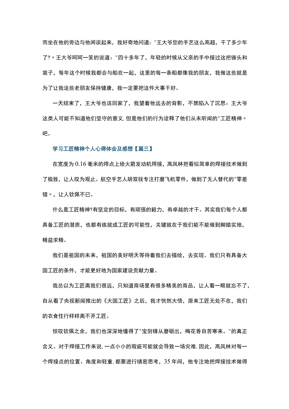 学习工匠精神个人心得体会及感想5篇.docx_第3页