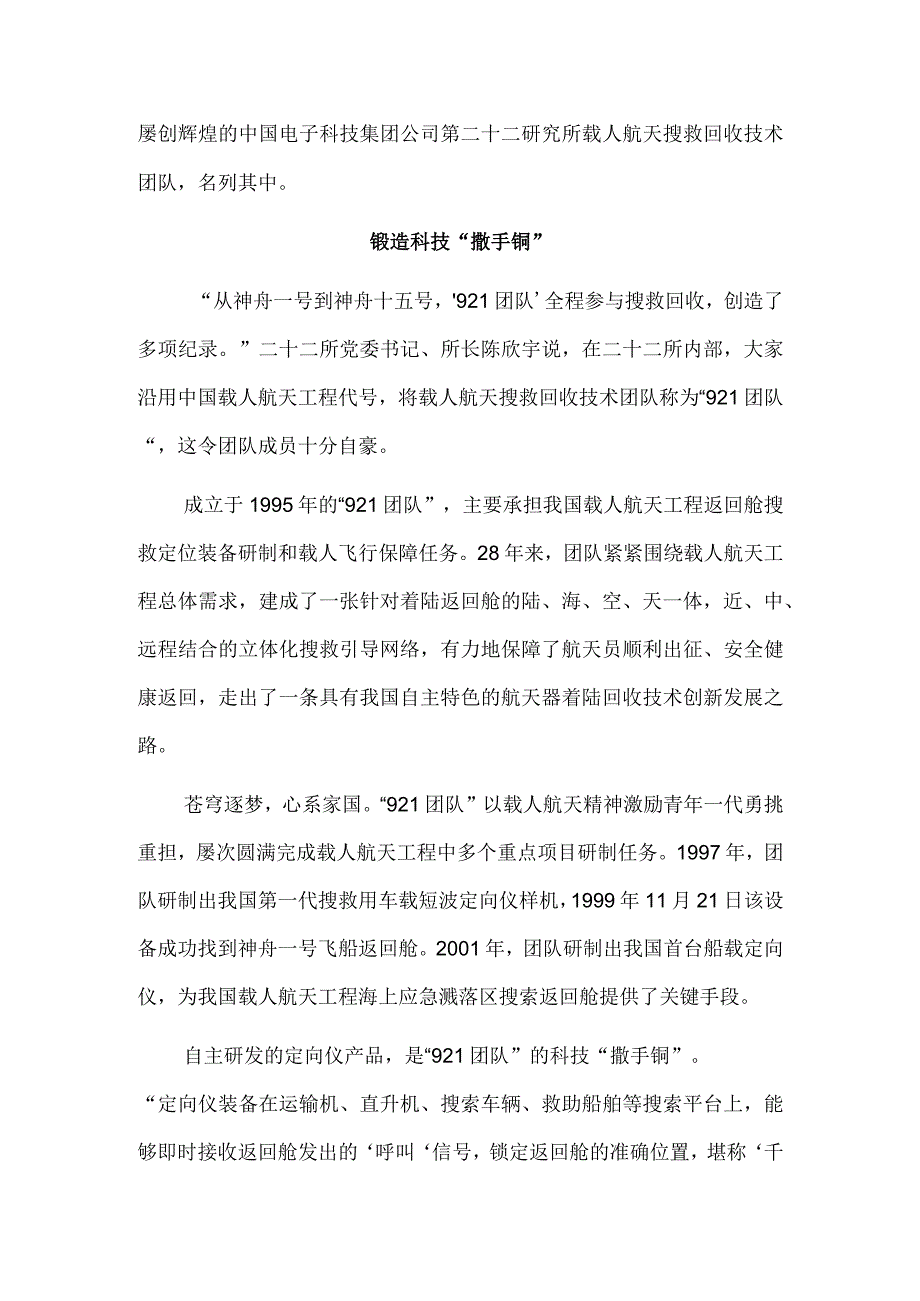 奋斗青春护航神舟“回家”.docx_第2页