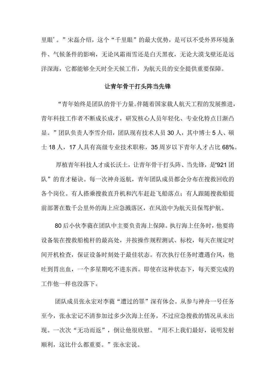 奋斗青春护航神舟“回家”.docx_第3页