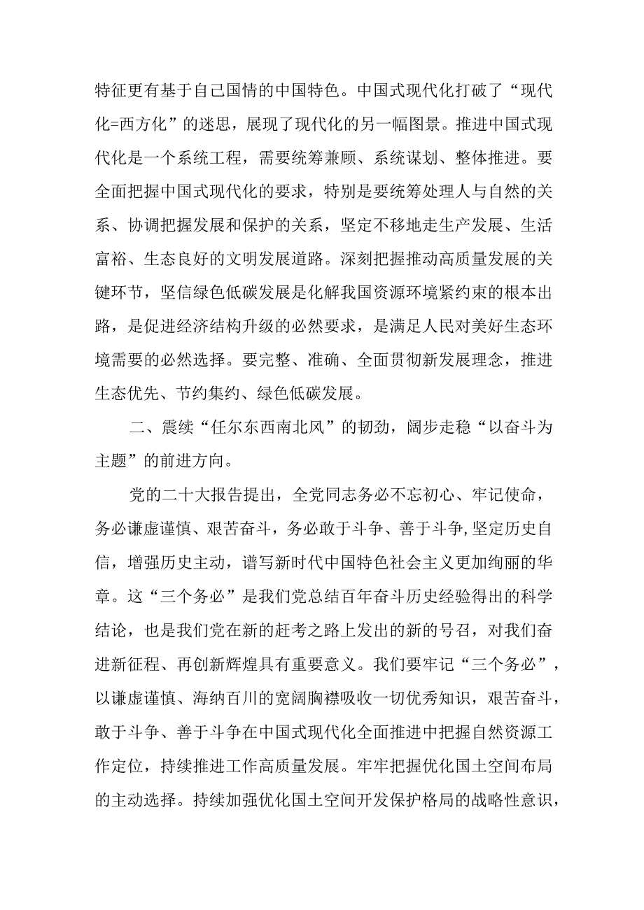 学习二十大精神践行生态文明思想积极展现青年担当座谈发言.docx_第2页