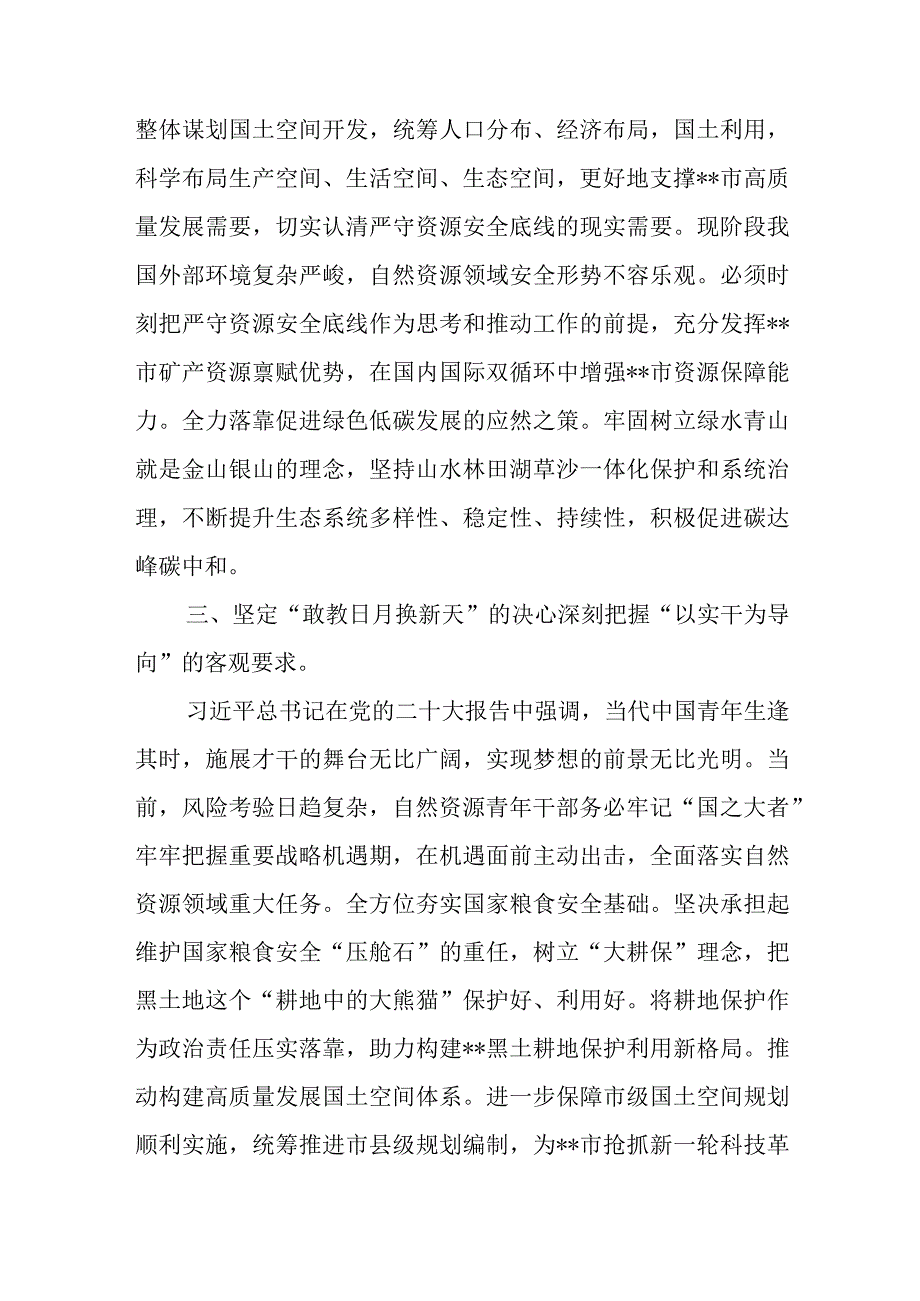 学习二十大精神践行生态文明思想积极展现青年担当座谈发言.docx_第3页