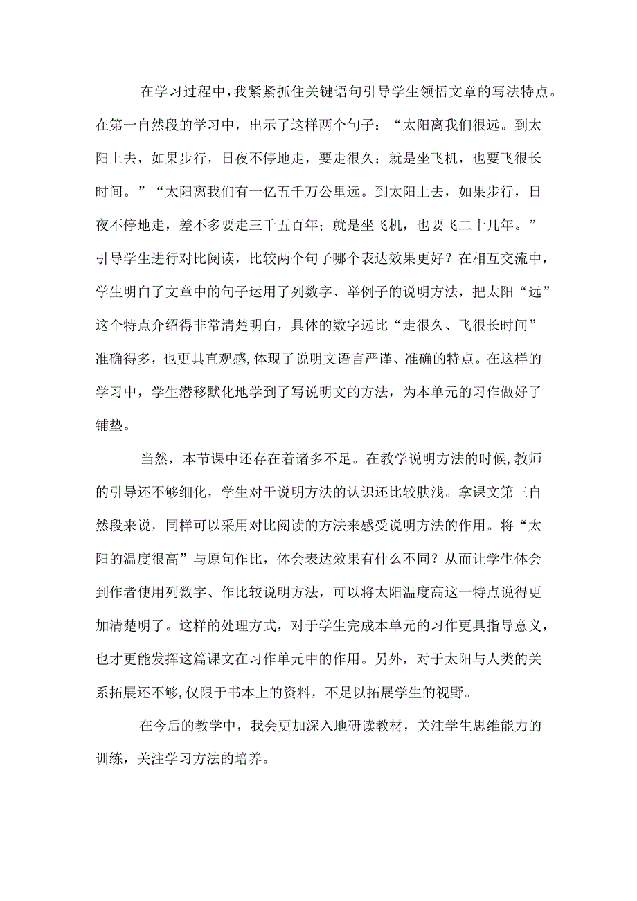 太阳教学反思.docx_第2页