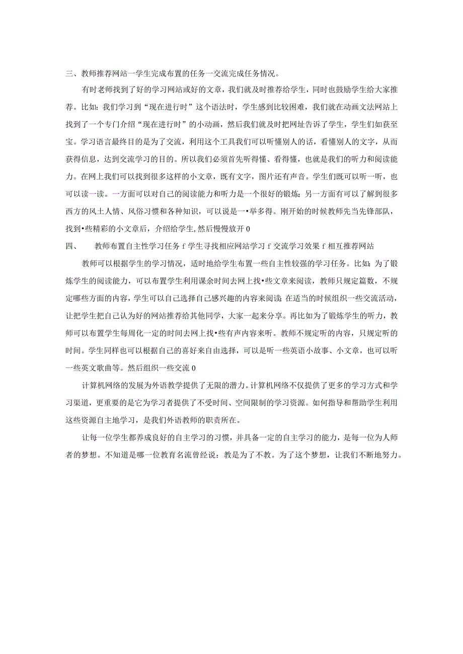 如何指导学生 有效利用电脑和网络进行自主学习.docx_第2页