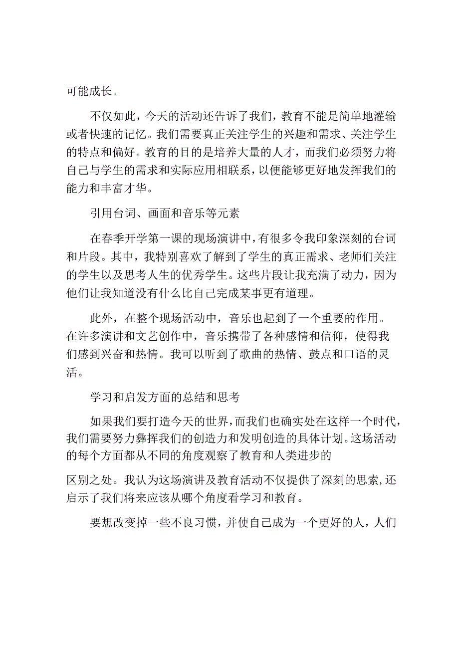 央视春季开学第一课观后感.docx_第2页