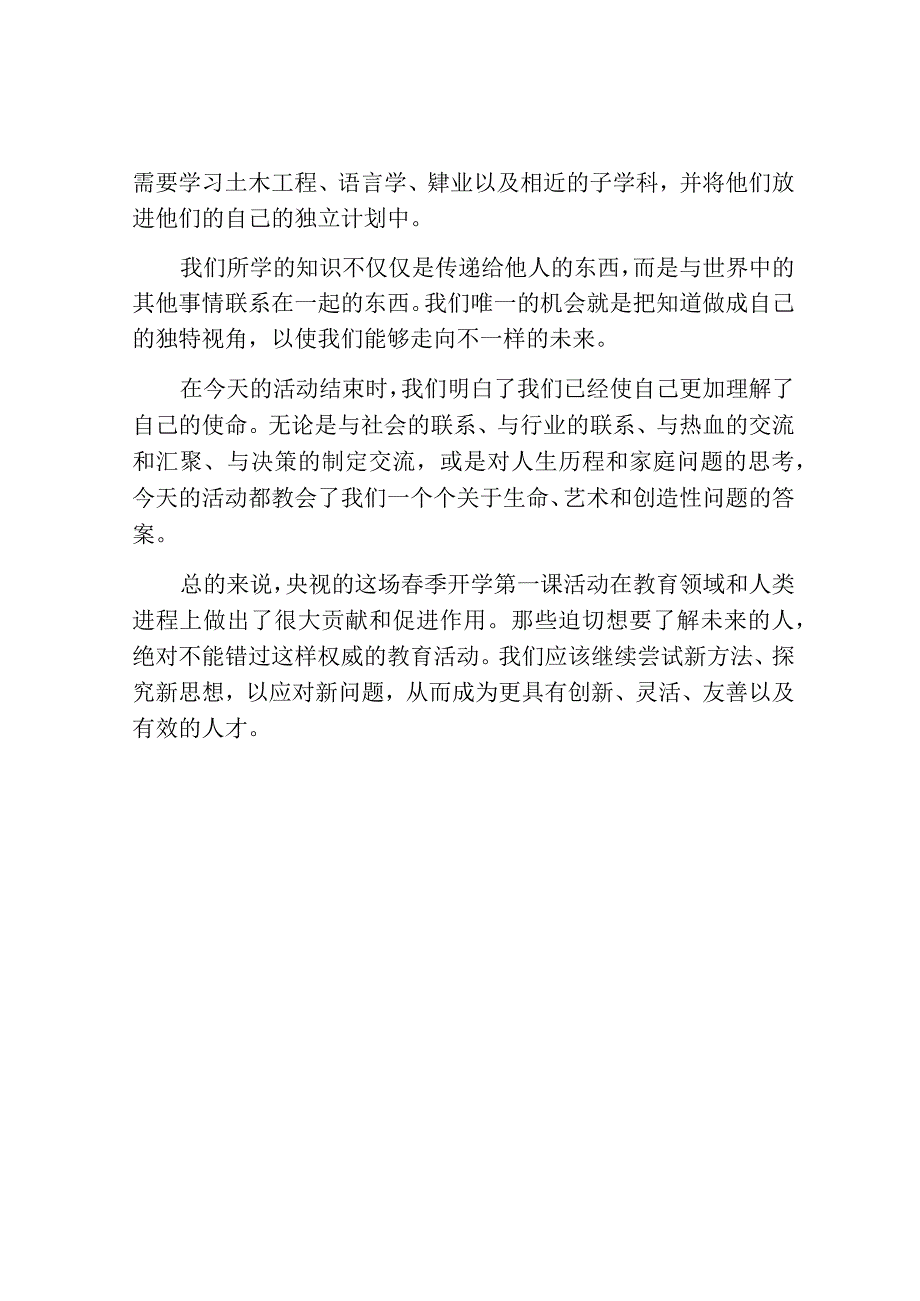 央视春季开学第一课观后感.docx_第3页