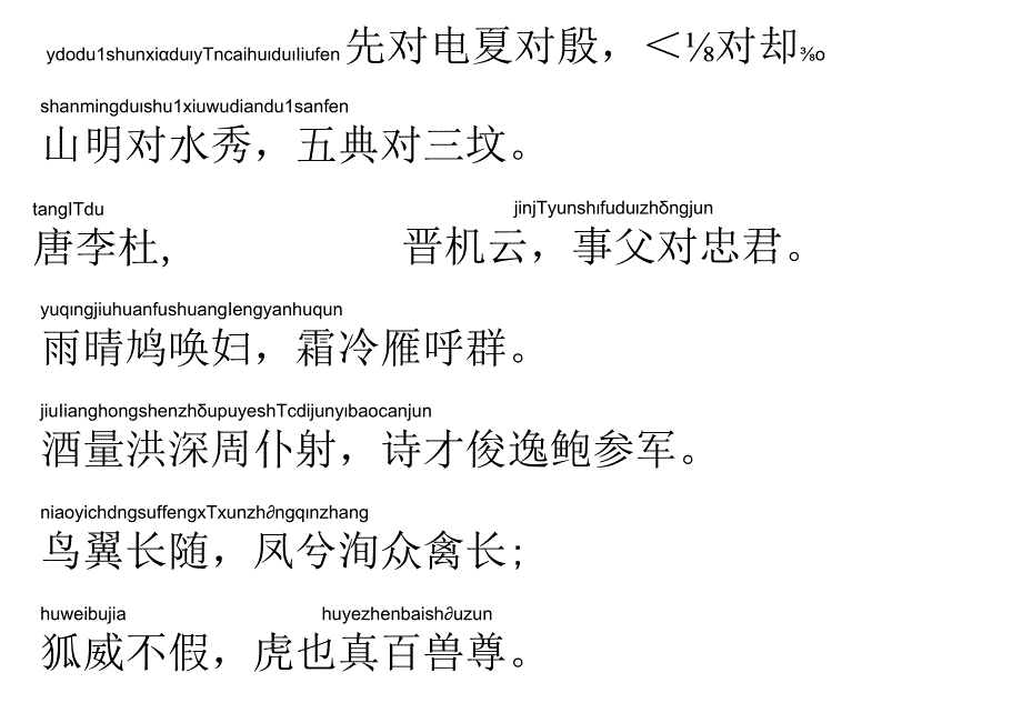 声律启蒙36.尧对舜.docx_第1页