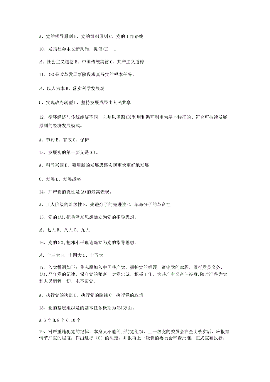 学习贯彻党的二十大精神知识竞赛题库及答案.docx_第2页