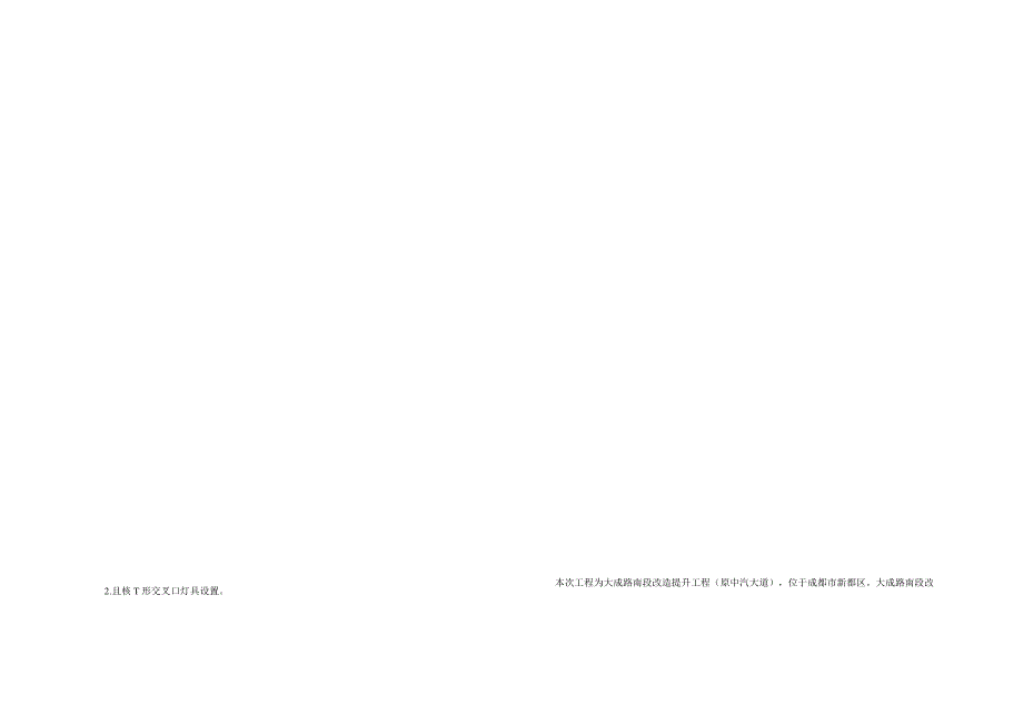 大成路南段改造提升工程施工图设计说明.docx_第2页