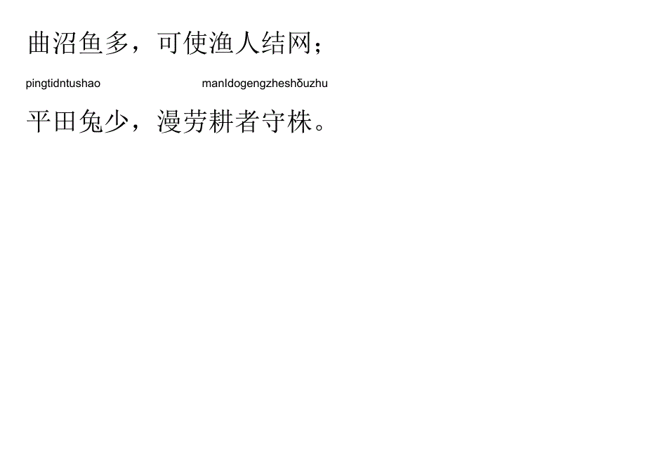 声律启蒙20.贤对圣.docx_第2页