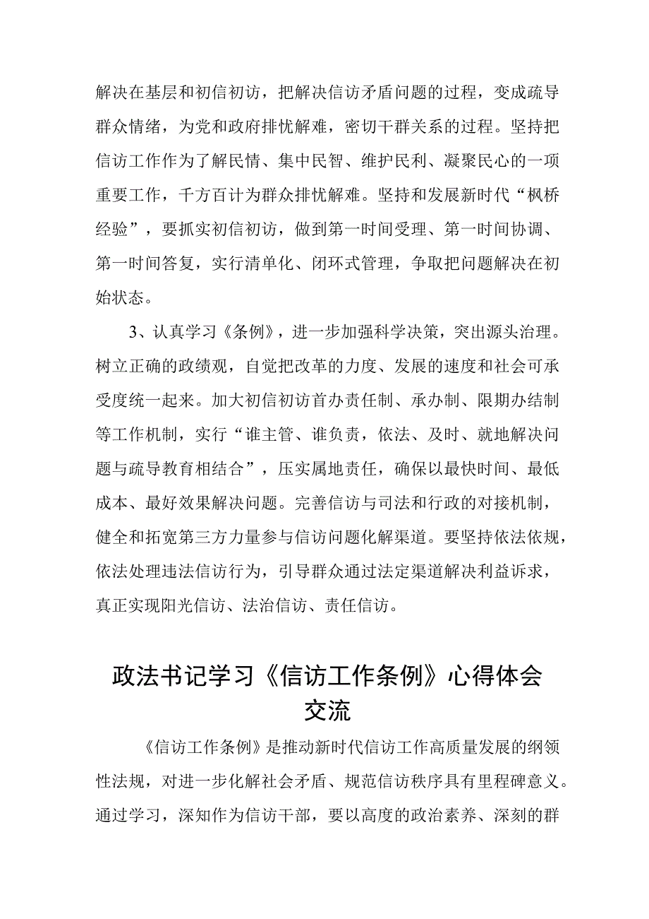 学习《信访工作条例》实施一周年心得体会感悟七篇.docx_第2页