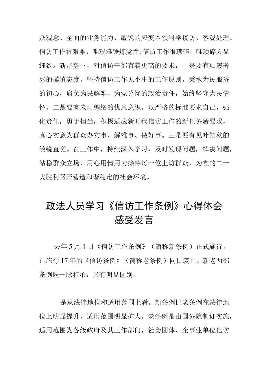 学习《信访工作条例》实施一周年心得体会感悟七篇.docx_第3页