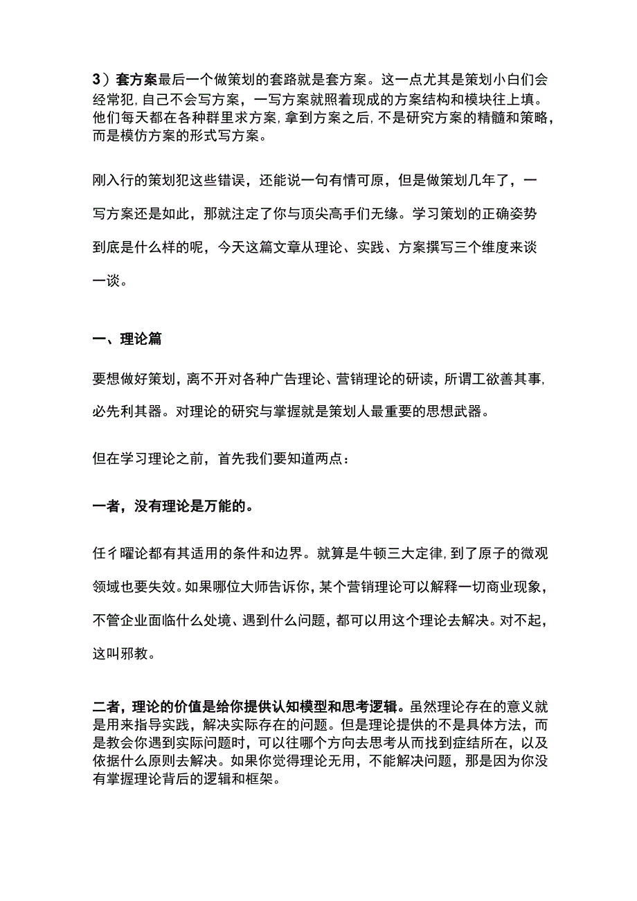 如何撰写策划方案.docx_第2页