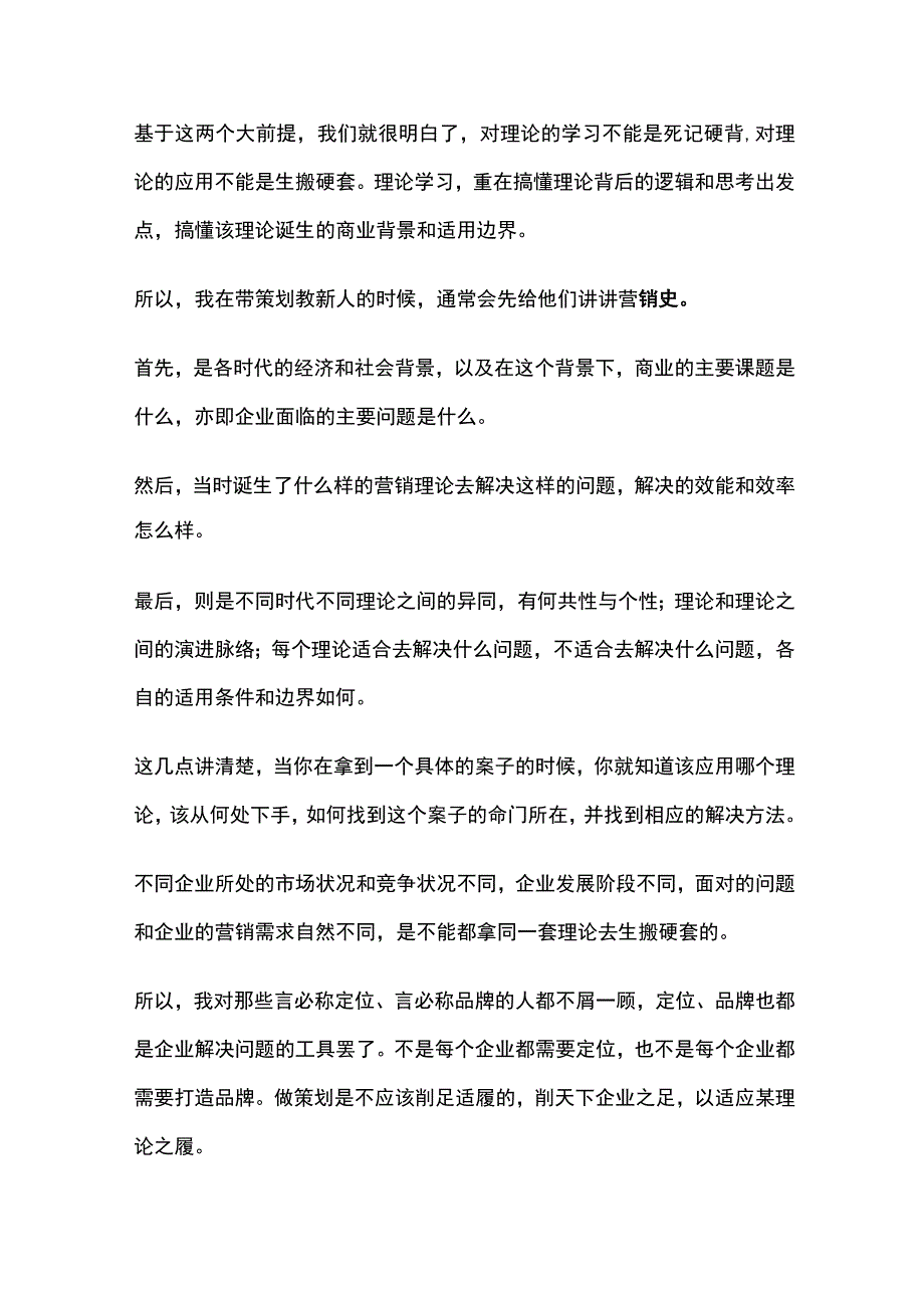 如何撰写策划方案.docx_第3页