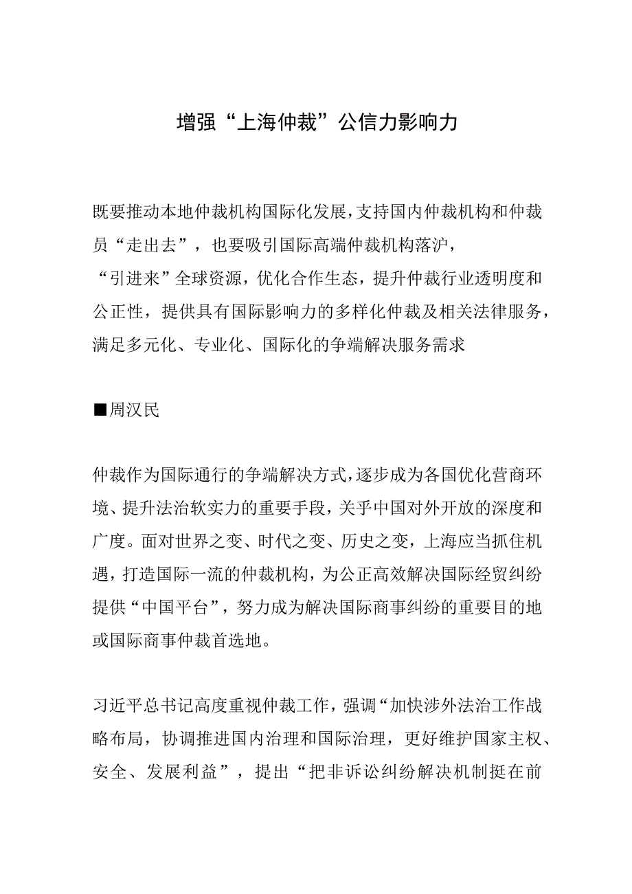 增强“上海仲裁”公信力影响力.docx_第1页