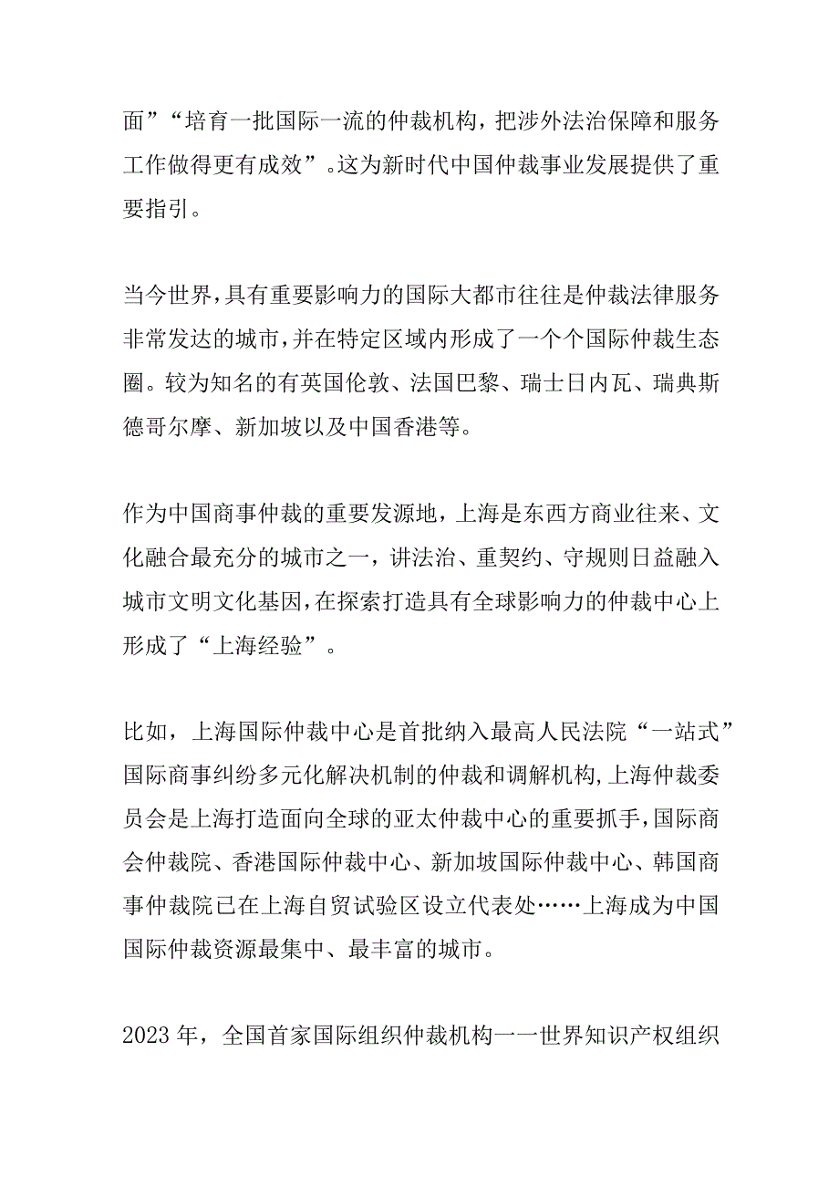 增强“上海仲裁”公信力影响力.docx_第2页