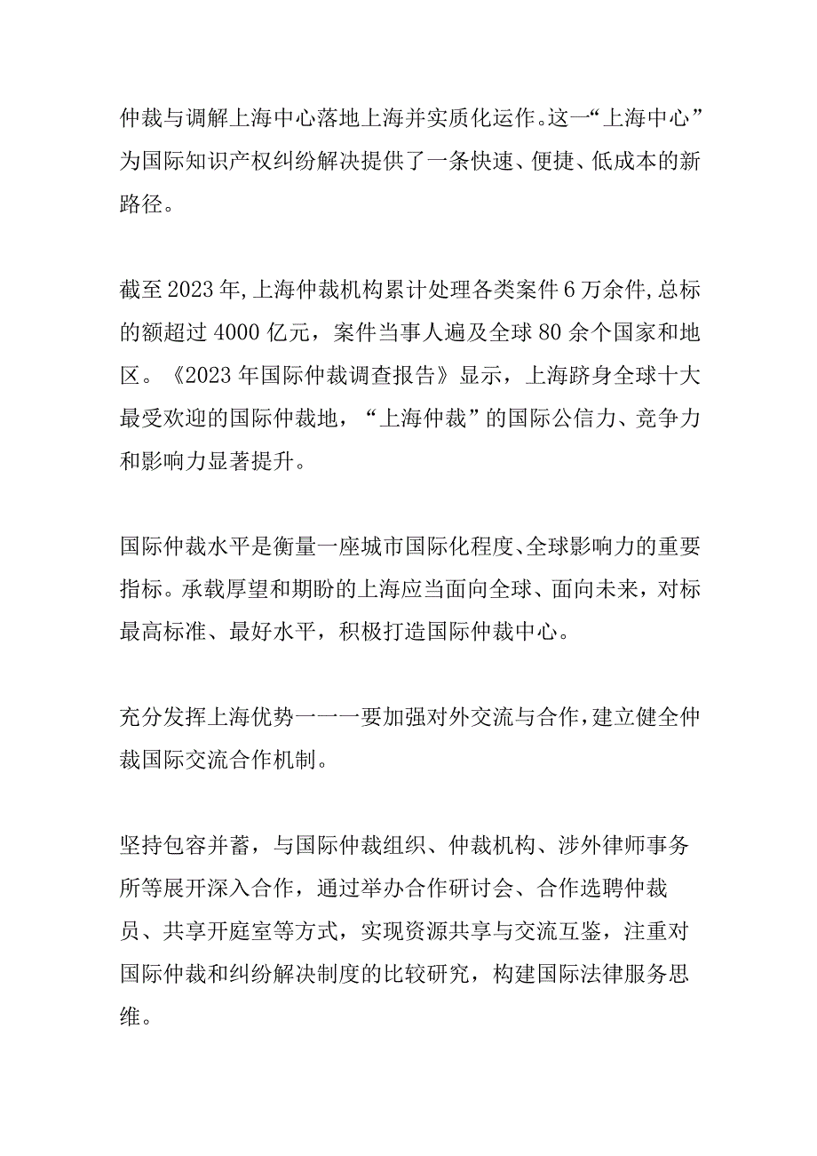 增强“上海仲裁”公信力影响力.docx_第3页