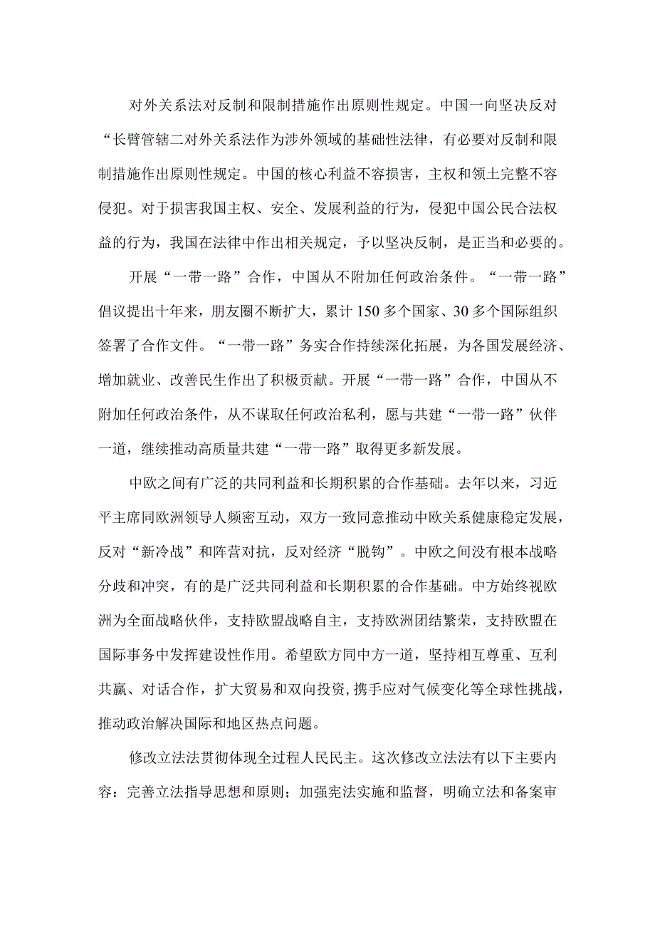 学习全国两会精神心得感悟一.docx_第2页