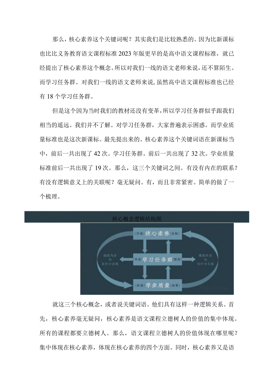 学习任务群与课堂教学变革.docx_第2页