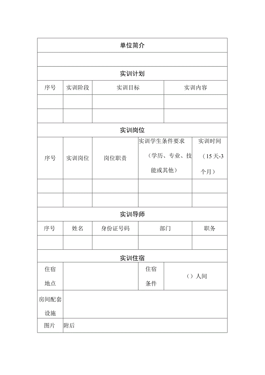 天津市大学生实训基地申请表、大学生实训协议、补贴申报表.docx_第3页