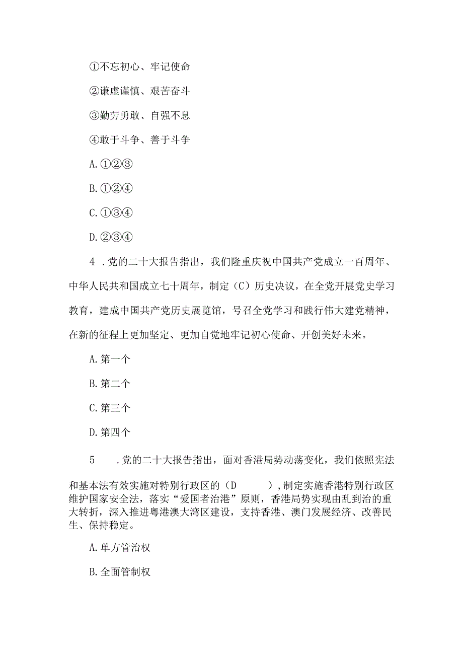 学习党的二十大精神知识竞赛题库及题库（330题）.docx_第2页