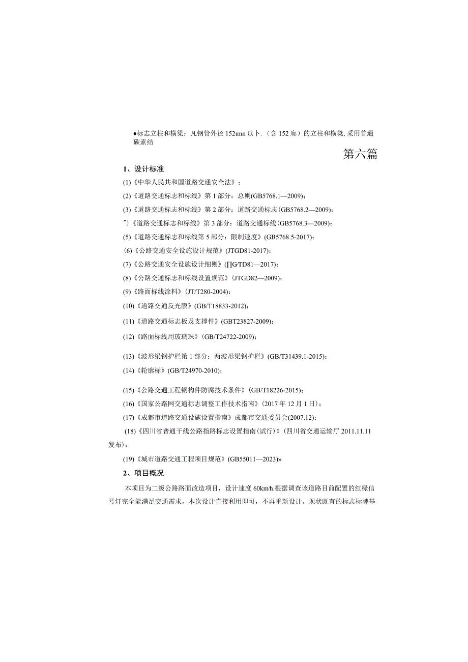 大黄路改建工程交安设施设计说明.docx_第2页