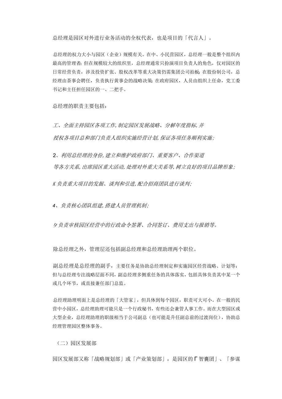 如何组建园区团队--园区路上如何找到靠谱“队友”.docx_第3页